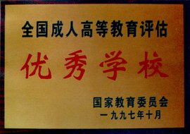 乐清大荆镇成人教育在职专科、本科学历进修招生专业及学费