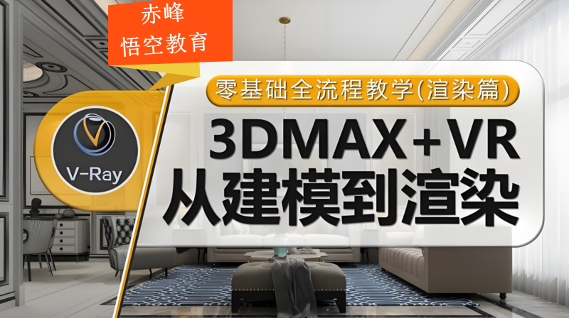 赤峰3dmax室外景观建模及效果图制作培训